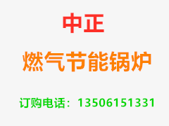 燃氣<a href='/' target='_blank'><u>節能鍋爐</u></a>